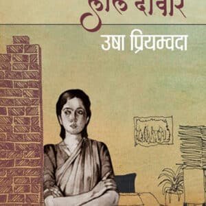 Pachpan Khabhe, Lal Diwaren