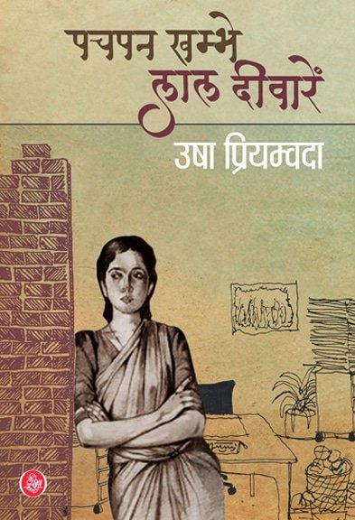 Pachpan Khabhe, Lal Diwaren